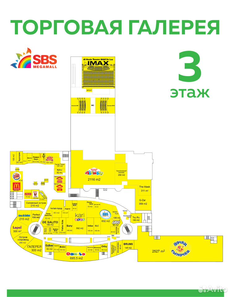 Сбс мегамолл карта магазинов