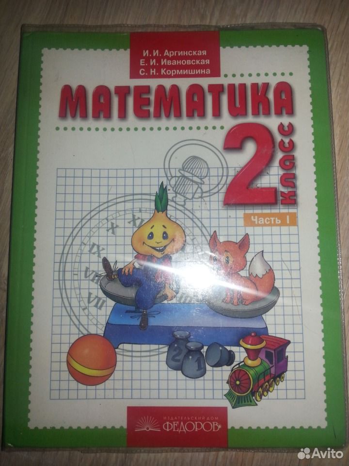 математика 2 класс и.и аргинская