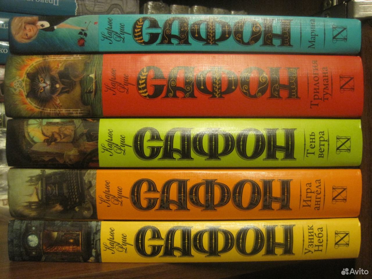 Сафон по порядку. Сафон к. "Лабиринт призраков". Карлос Руис Сафон кладбище забытых книг. Кладбище забытых книг Сафон. Сафон кладбище забытых книг трилогия.