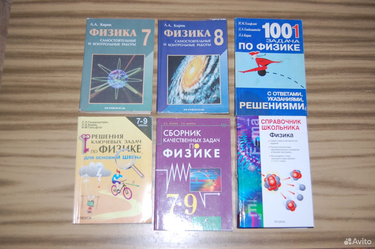 Задачник по физике 8 класс кирик. Кирик задачник. Задачник по физике 10-11 Кирик. Задачник по физике 8 класс.