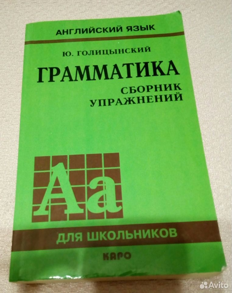 Голицынский 7 упражнение. Грамматика. Сборник упражнений. Грамматика английского языка сборник упражнений. Сборник упражнений по грамматике английского языка. Голицынский грамматика сборник упражнений.