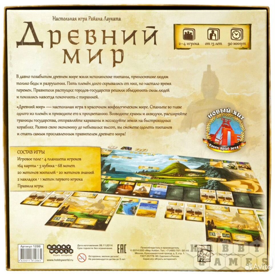 Игры про древний мир. Игры про древний мир. Наст игра каллисто. Настольная игра древний мир. Настольная игра древний мир.