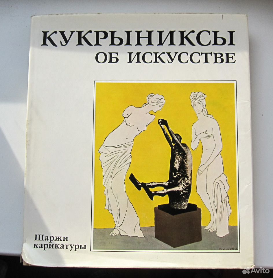 Кукрыниксы свеча. Кукрыниксы об искусстве. Кукрыниксы художники произведения. Кукрыниксы книга.