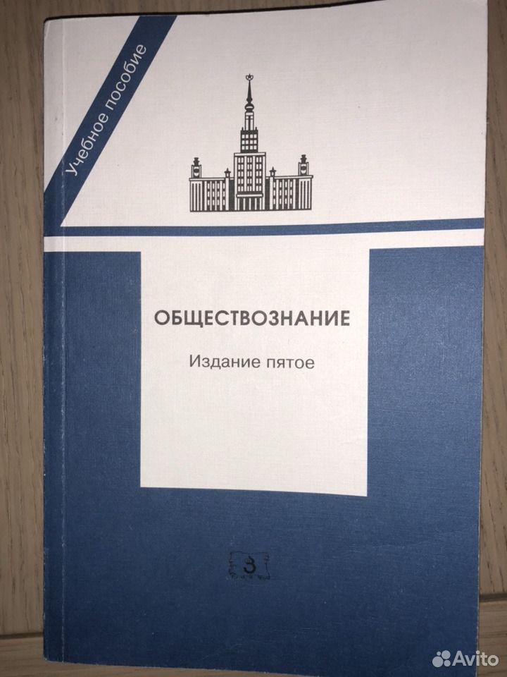 Методичка по обществознанию. Марченко м. "Обществознание".