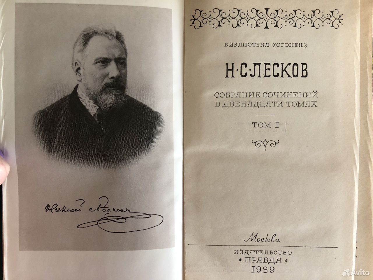 Н лесков отзывы. Лесков собрание сочинений. Н. С. Лесков собрание сочинений: в 11 т. - т. 3..