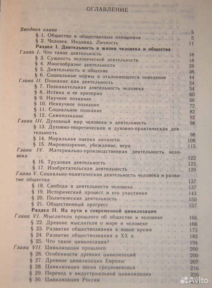 Обществознание 10 класс содержание. Обществознание 11 класс учебник содержание. Обществознание 10 класс учебник содержание. Учебник по обществознанию 10 класс оглавление. Обществознание 11 класс Боголюбов учебник содержание.