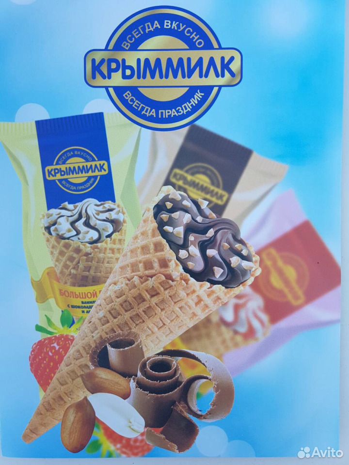 Мороженое купить на Зозу.ру - фотография № 1