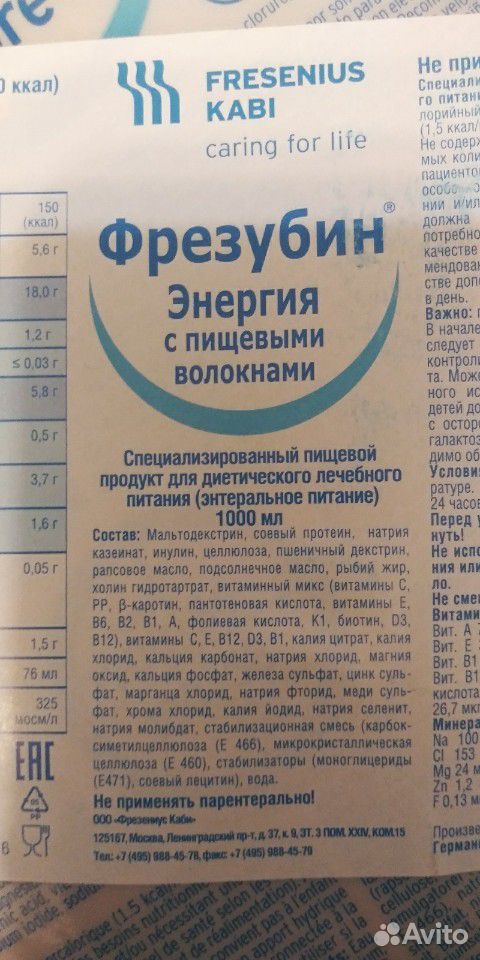 Фрезубин 2 ккал с пищевыми волокнами. Фрезубин энергия с пищевыми волокнами. Фрезубин оригинал с пищевыми волокнами 1000 мл. Фрезубин оригинал с пищевыми волокнами 500 мл. Фрезубин смесь.