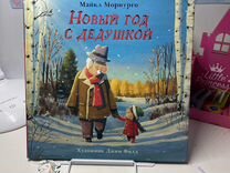 Новый Год С Дедушкой Книга Новый Год С Дедушкой Книга