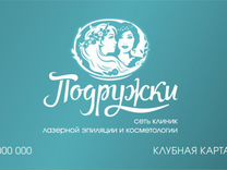 Подружки клубная карта