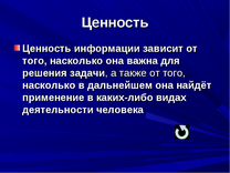 Товарная ценность информации. Ценность информации. Ценность информации картинки. Ценность информации примеры. В чем заключается ценность информации.