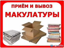 как платно сдать макулатуру