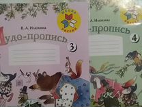 Чудо пропись 3. Пропись 1 класс сильный могучий. Прописи Алехиной. Во что одет фокусник чудо пропись 1 класс.