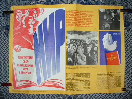 Плакат 1981 конституция СССР брежнев мир Агитация