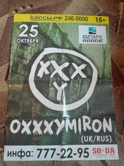 Oxxxymiron диск и афиша с автографом