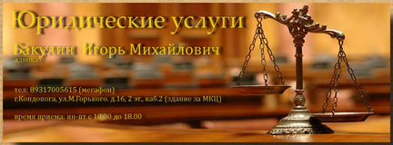 Юридические услуги (услуги адвоката)
