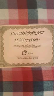Сертификат на покупку кухни