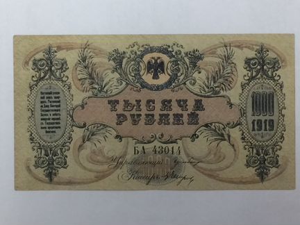 Банкноты Деникина 1918-1919 года