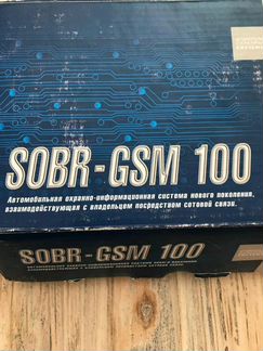 Охранная система sobr-GSM 100