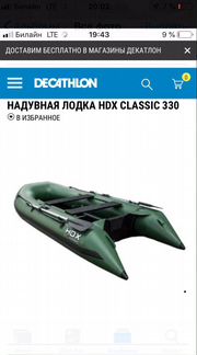 Лодка пвх HDX classic 330