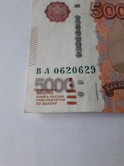 Купюра банкнота с красивым номером 062 062 9