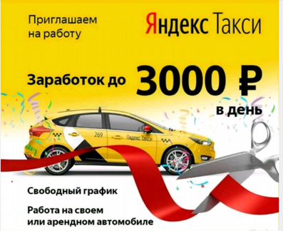 Водитель Яндекс такси Вязьма