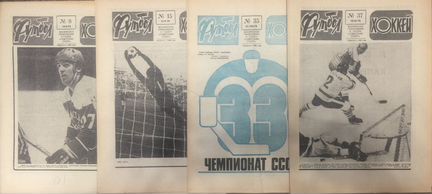 Еженедельник Футбол-Хоккей 1978 - 1990