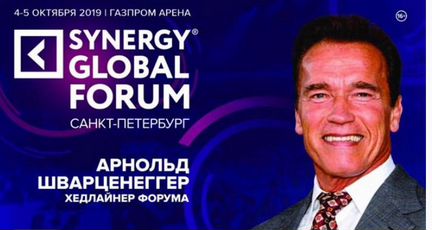 Билет на форум Synergy Global Forum
