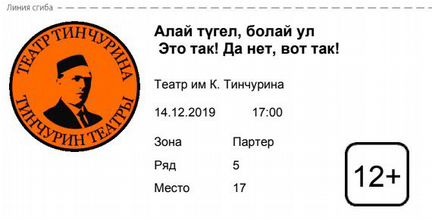 Билеты в театр им К.Тинчурина