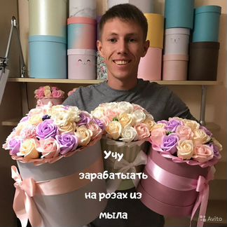 Готовый бизнес на Розах из мыла в Новокузнецке