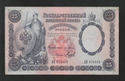 Российская Империя 25 Рублей 1899 Плеске - Михеев