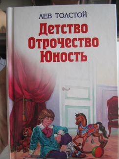 Книга -Лев Толстой 