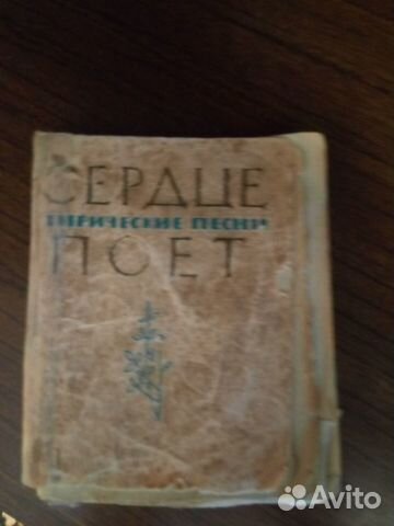 Сборник лирических песен Сердце поет 1965г