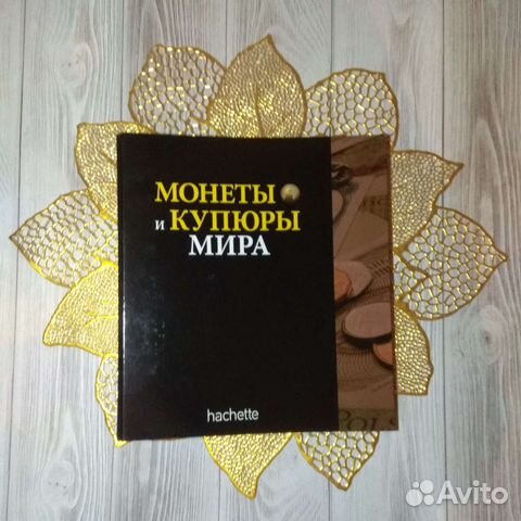 Альбом для коллекции монет и купюр