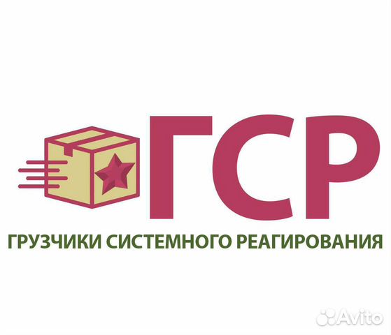 Грузчики системного реагирования / Грузоперевозки