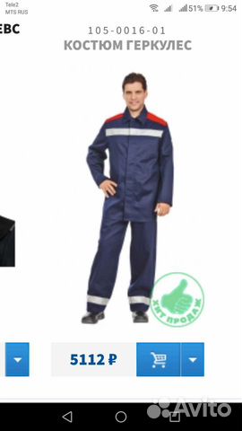 Костюм рабочий