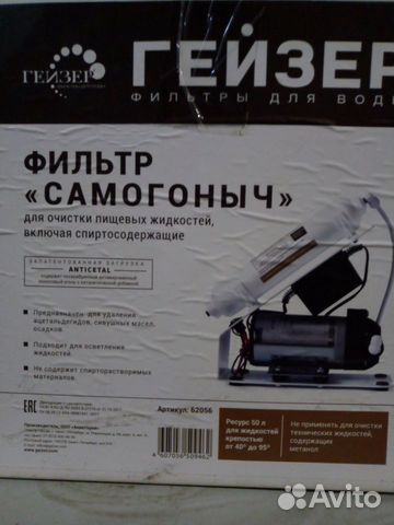 Фильтр Самогоныч