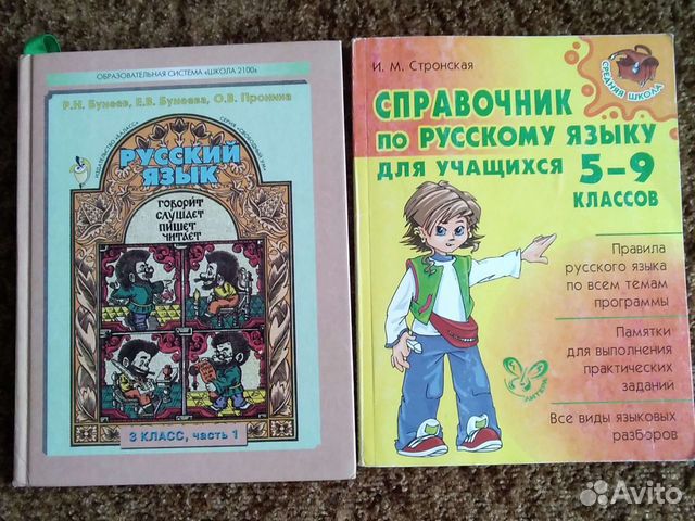 Русский язык 3 кл, справочник