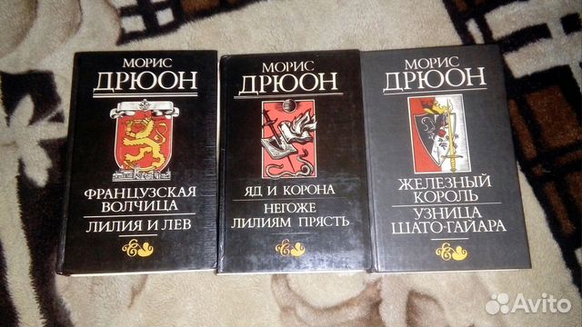 Дрюон проклятые короли. Морис Дрюон серия проклятые короли. Морис Дрюон проклятые короли порядок книг. Проклятые короли Морис Дрюон книга. Морис Дрюон проклятые короли Азбука.