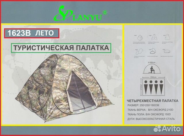 Палатка 4-местная 1623В лето 250х250х1,60см
