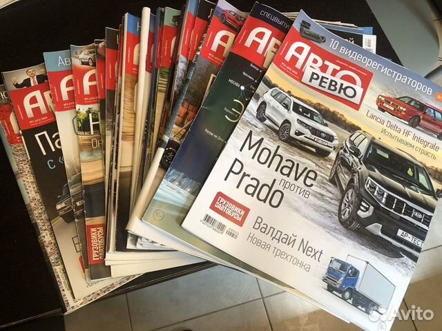 Журналы Авторевю 2020