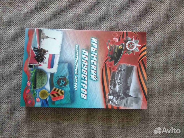 Памятные монеты. Крым