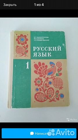 Русский язык 1 и 2 класс СССР