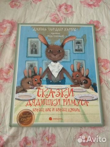 Сказки дядюшки Римуса