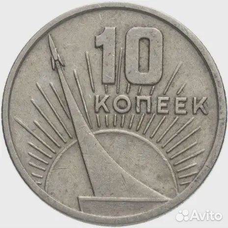 Монеты регулярного чекана СССР(1961-1991)