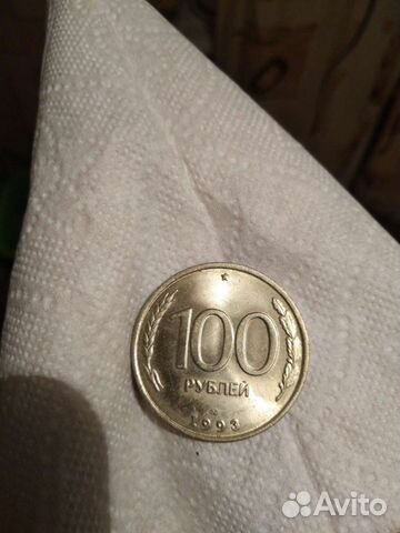 Монеты 100рублей 1993г. ммд, лмд