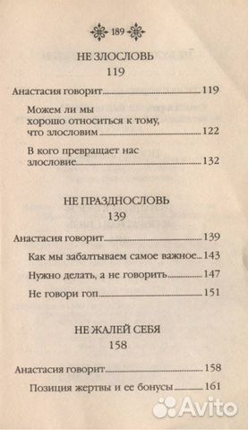 7 заповедей Анастасии, чтобы настроиться на волну 7 заповедей Анастасии, чтобы настроиться на волну
