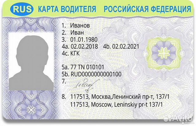 Карта водителя для тахографа