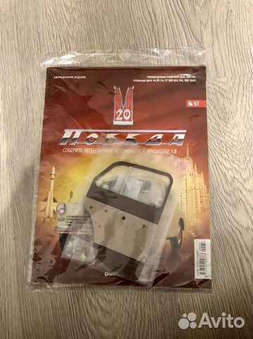 Выпуск 57 Победа газ м20 деагостини