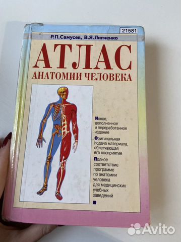 Анатомия липченко самусев. Атлас анатомии человека Самусев Липченко. Большой атлас анатомии человека Самусев. Большой атлас анатомии человека Винс Перез. В.Я. Липченко атлас анатомии.